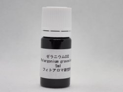 画像1: ゼラニウムCO2 5ml・精油（バイオレットボトル）