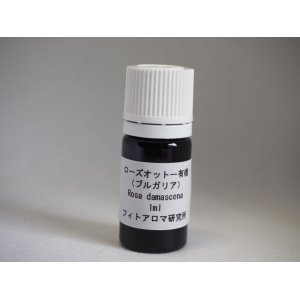 画像: ローズオットー有機1ml・精油(エコマット社蒸留）